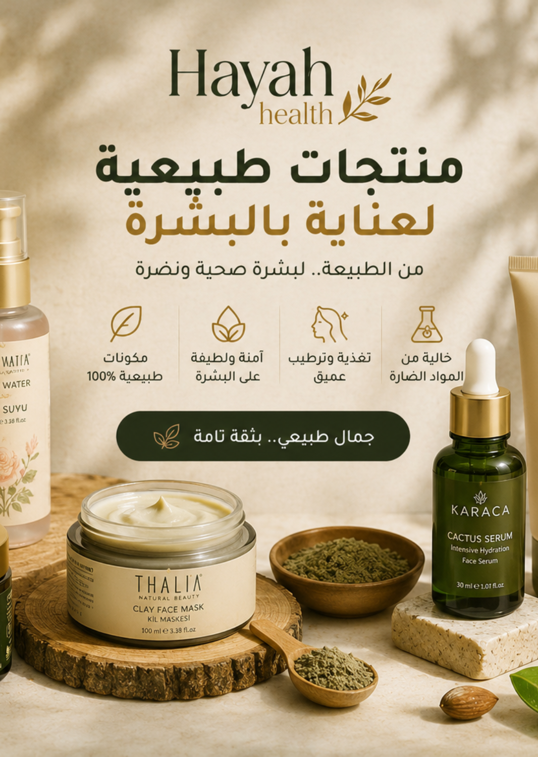 SKIN CARE