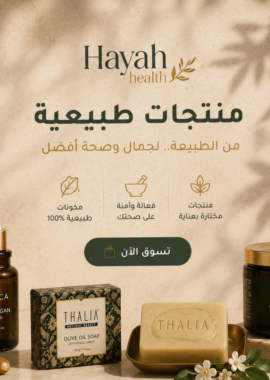NATURAL PRODUCTS
