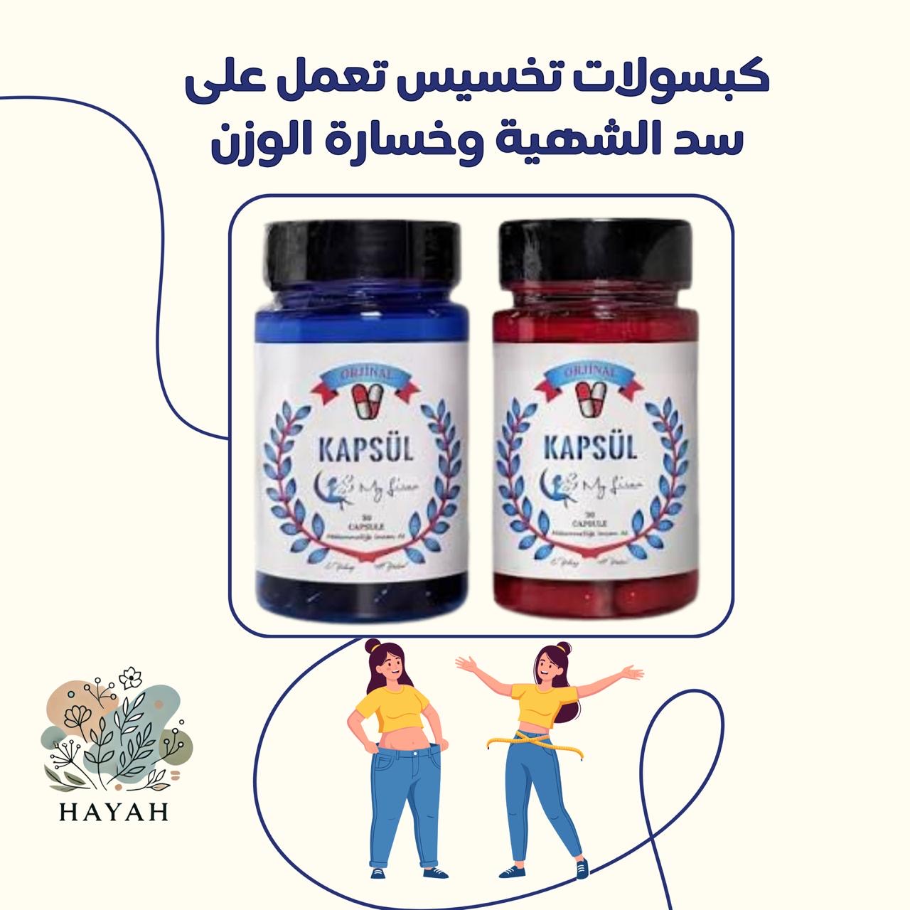 كبسولات ماي ليزا الأصلية للتنحيف، متوفرة الآن مع شحن سريع إلى الدول العربية وأوروبا.