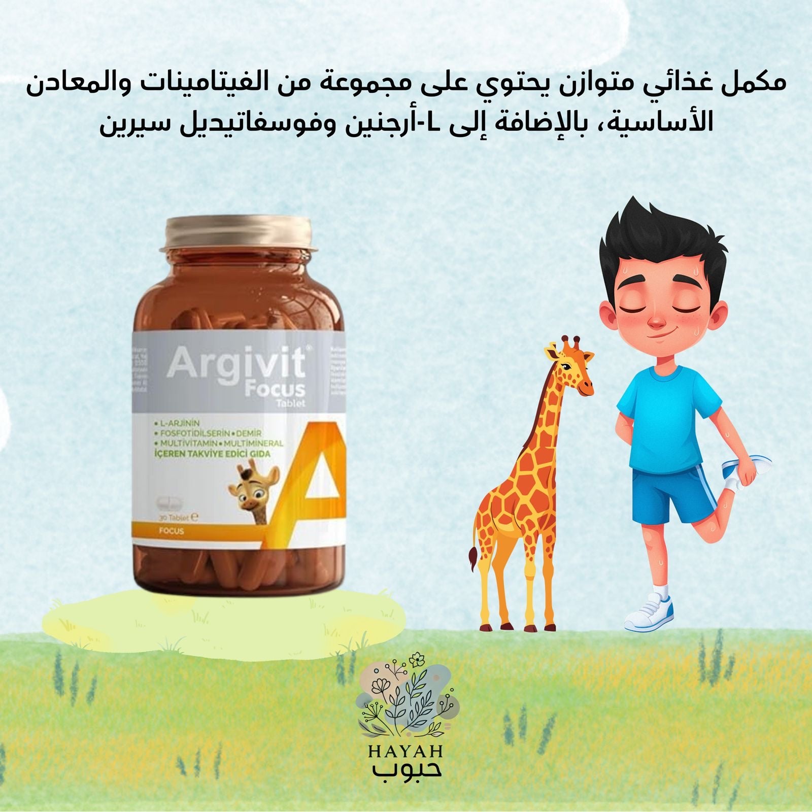 أقراص أرجيفيت فوكس، مكمل غذائي مصمم لدعم النمو وزيادة الطول للأطفال والمراهقين من عمر 11 سنة فما فوق.